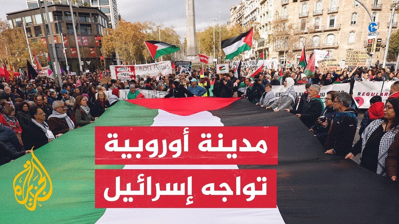 بعد قرار مجلسها تجميد العلاقات مع إسرائيل.. مظاهرة في برشلونة دعما لوقف إطلاق النار