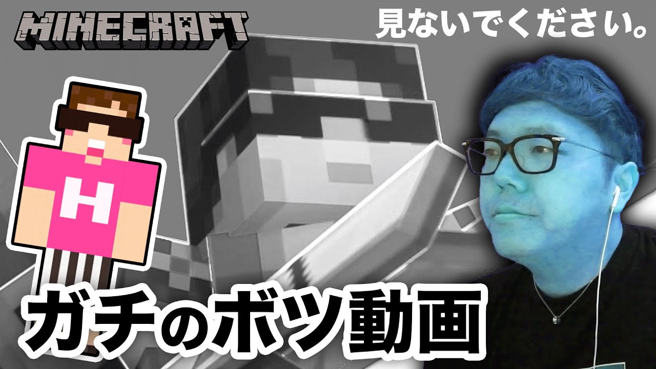 【初公開】ガチのボツ動画公開【マインクラフト】【マイクラ】
