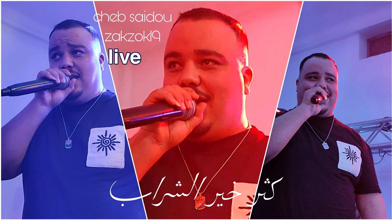 cheb saido ft zakzok 19 #live #rasfa (كثر خير الشراب )#cover  cheikh azzedine chelfi