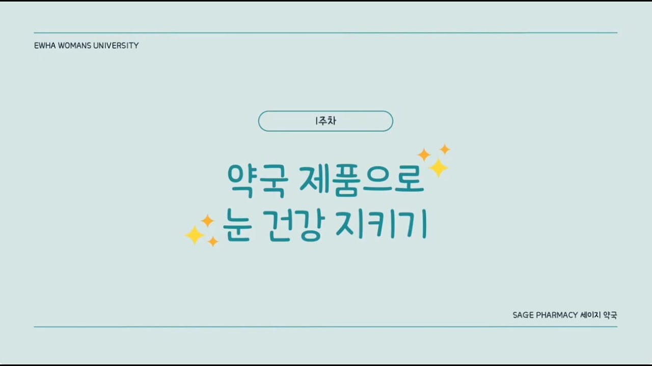 [안구건조증, 결막염, 다래끼] 약국 제품으로 눈 건강 지키기✨