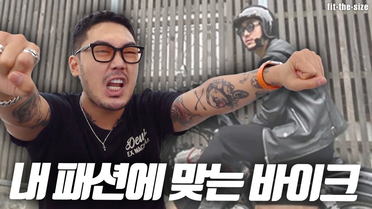 오토바이만 15년 탄 형이 알려주는 바이크와 패션