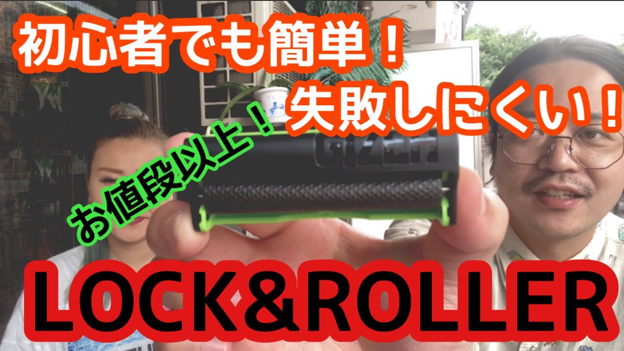[手巻きグッズ] GIZEHローラー「ロックンローラー」