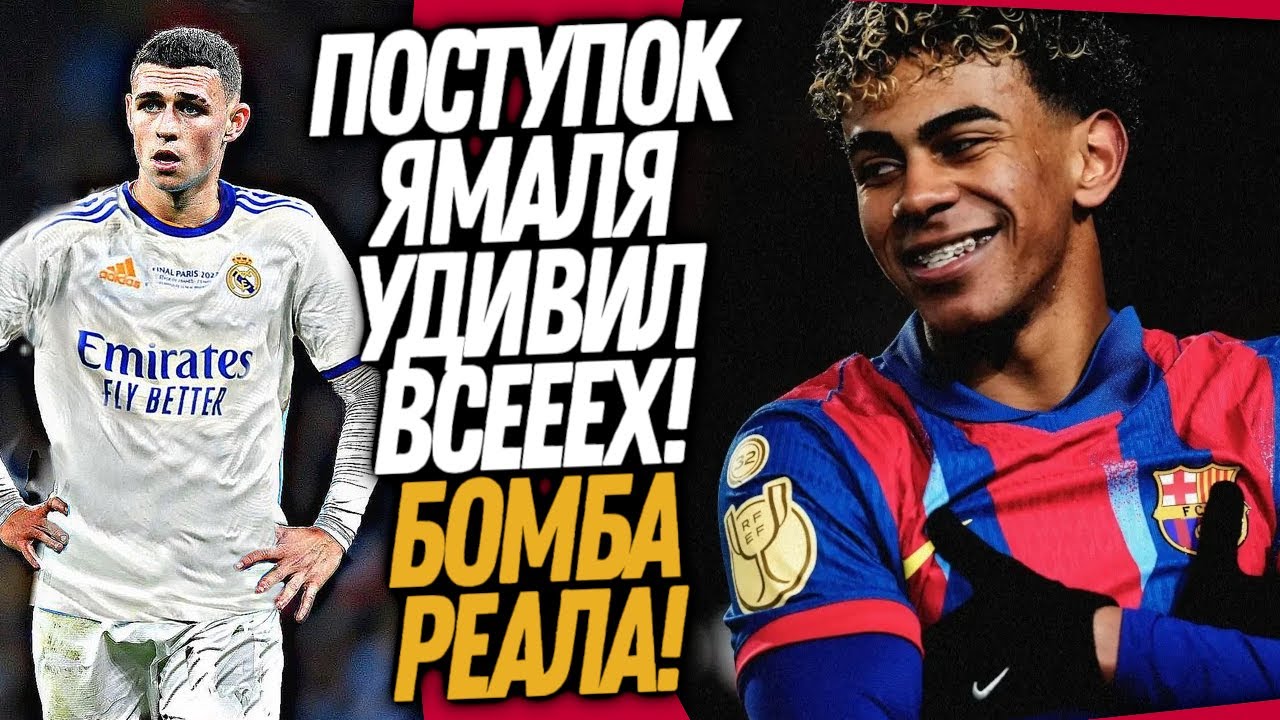 СРОЧНО! ХЕЙТЕРЫ ЯМАЛЯ РЫДАЮТ! ФОДЕН ПЕРЕХОДИТ В РЕАЛ / Доза Футбола