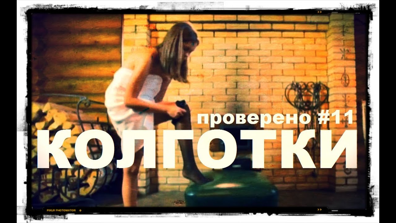 Проверено «Галилео» (часть 11). Колготки