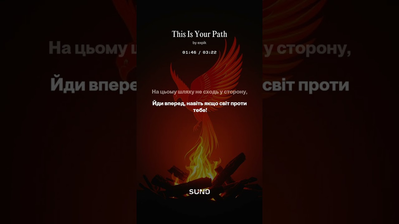 EXPIK - Це твій шлях