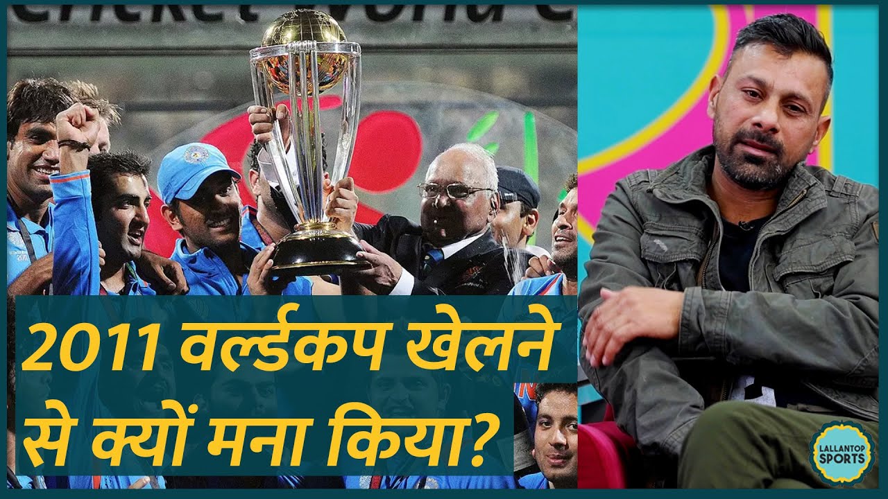 2011 World Cup में Praveen Kumar सिलेक्ट हुए, फिर फोन कर क्यों मना किया? GITN | Team India