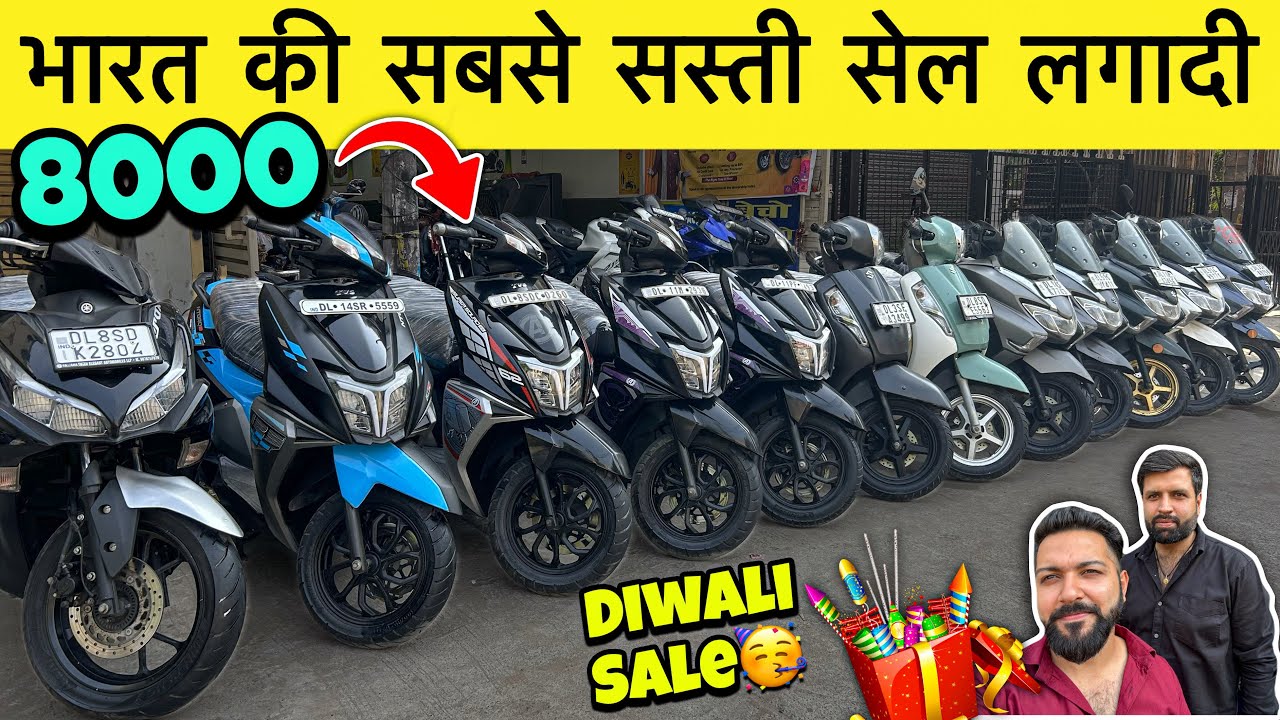 8000 दिवाली सेल🔥| Used Scooty Market | Second Hand Bike Market | Delhi Second Hand Bike Scooty