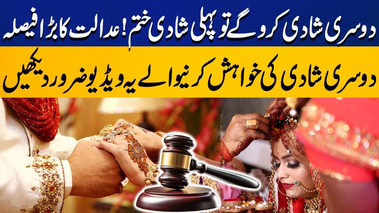 Huge Decision On Second Marriage By Supreme Court | A Must Watch Video | Capital TV
