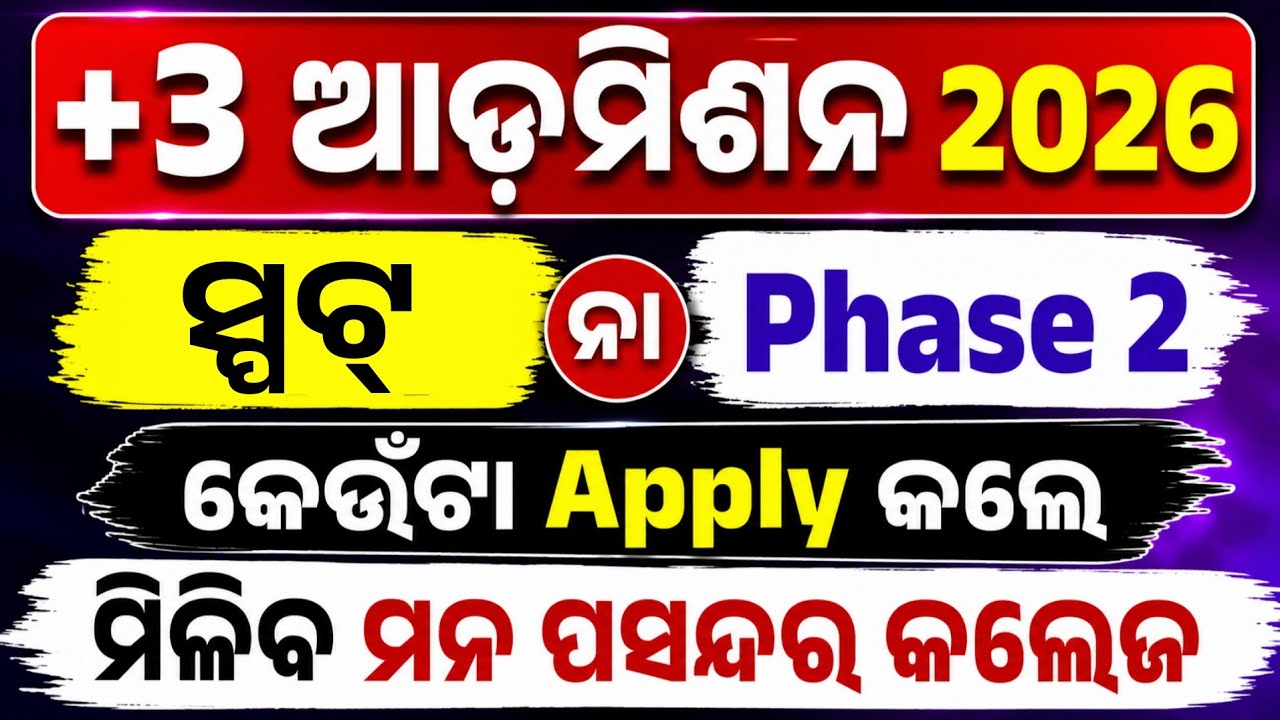 +3 Spot Admission And Phase-2 Admission 2026-27। What To Choose For Getting Your Dream College।