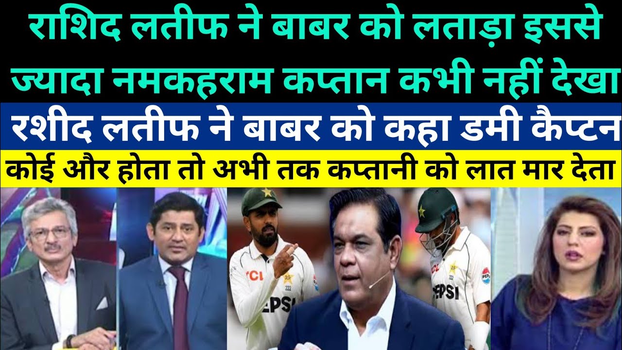 Pak Media Crying On Rashid Latif Slams Babar Azam & Said I Have Never Seen A Coward Captain Like Him
