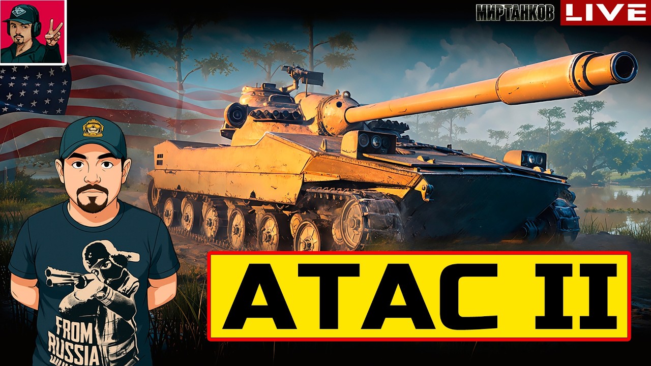 🔥 ATAC II -  70% ОТМЕТКИ ЧЕЛЕНДЖ ОТ DeMooNiTiuS 😂 Мир Танков
