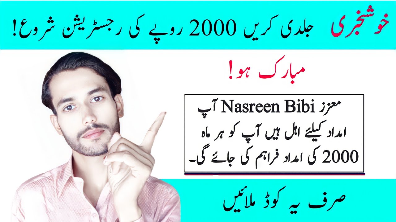 2000 pkr free | 786 online registration | 786 check online 2022 | 786 online apply | Ehsaas program
