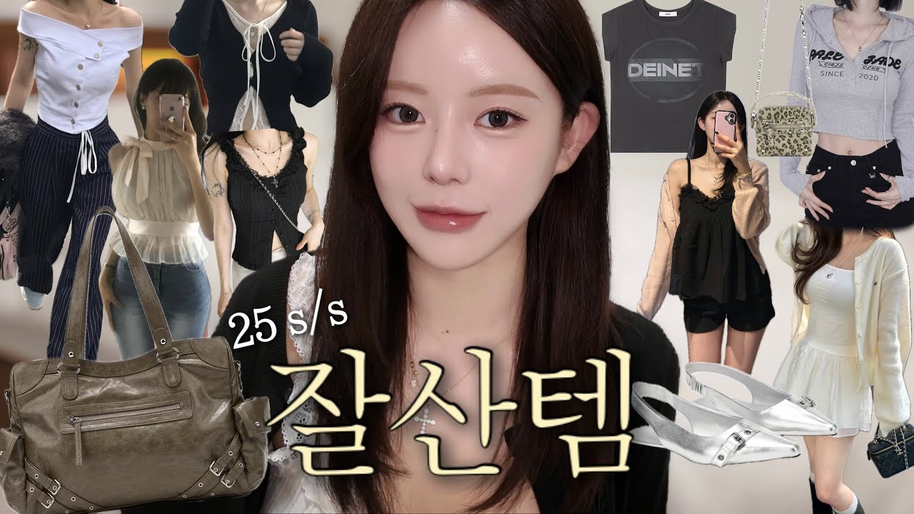 봄여름 하울 낋여왔어 ··· 💗💦 요즘 내가 좋아하는 브랜드/쇼핑몰들 .ᐟ 궁금하면 다 들어와