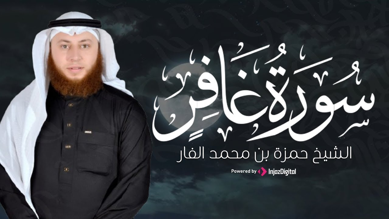 Surah Ghafir Live | مغرب اليوم الـ 25 من شهر رمضان 1447 هـ - سورة غافر