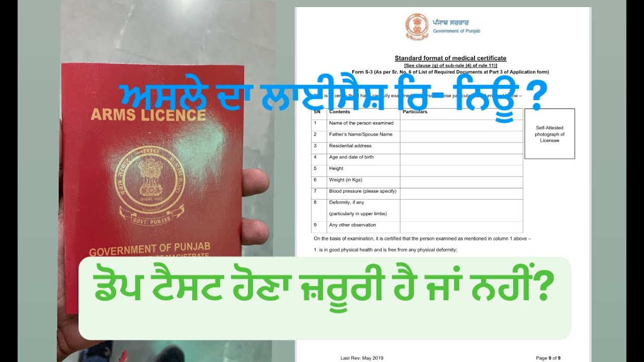 Re- new arms licence........dope test?