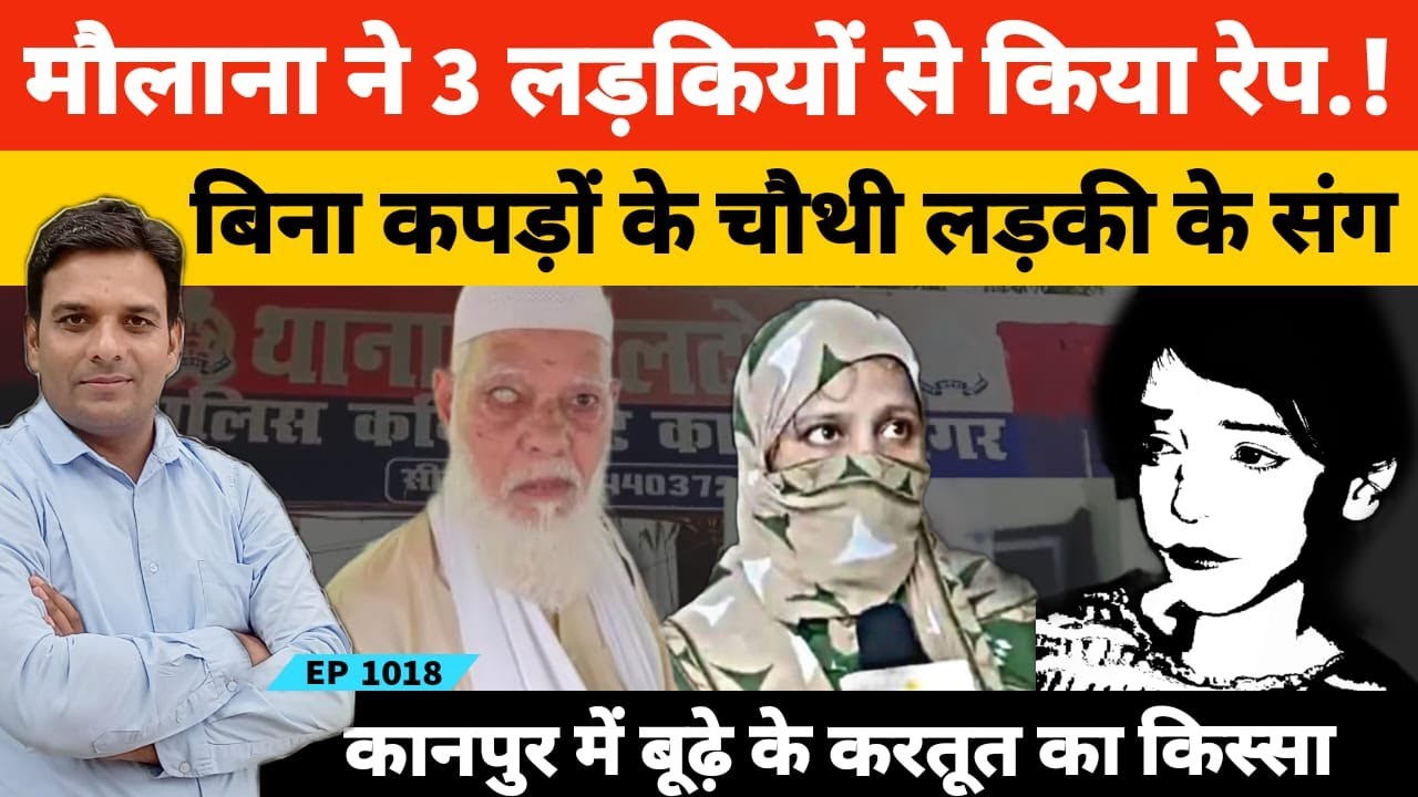 किसी भी दाढ़ी वाले व्यक्ति को देखकर सहम जाती है कानपुर की ये मासूम .!