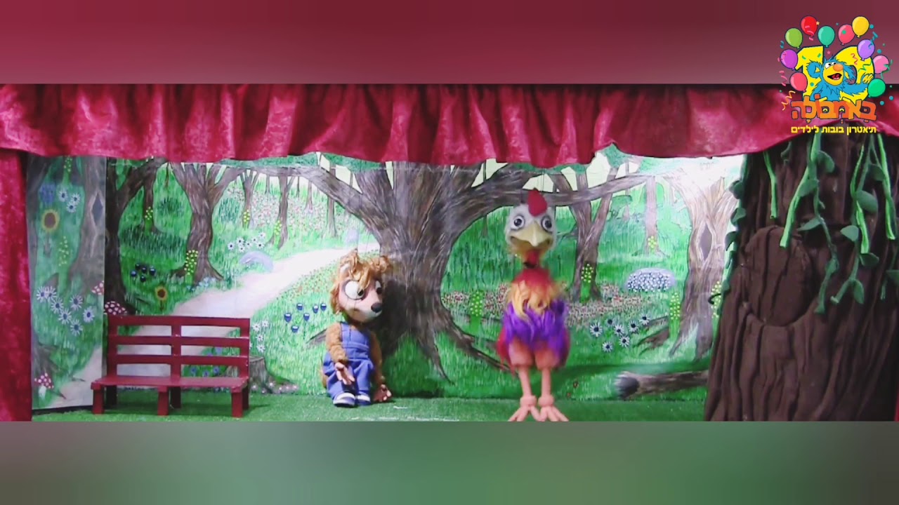 אגוזי הולך לאיבוד ביער המילים - תיאטרון בובות לילדים
