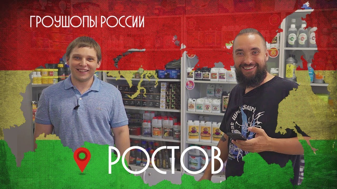 Гроушопы России #1: GrowDon / Ростов-на-Дону / Mr.GrowChannel
