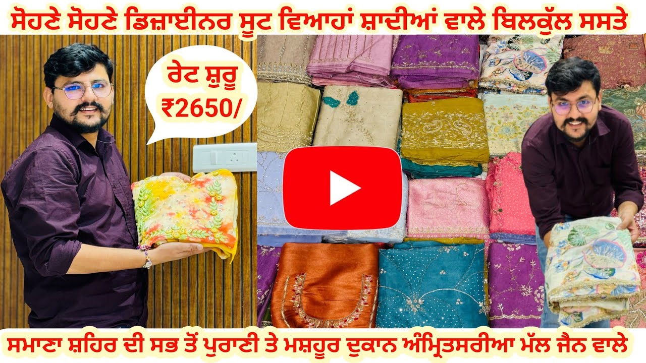 🤑 ਸੋਹਣੇ ਸੋਹਣੇ ਸੂਟ ਵਿਆਹਾਂ ਸ਼ਾਦੀਆਂ ਵਾਲੇ ਬਿਲਕੁੱਲ ਸਸਤੇ special handwork party wear designer suits 🎉