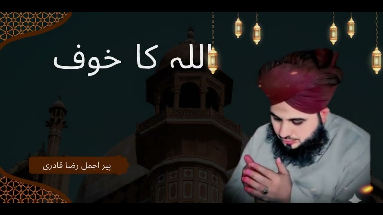 ALLAH KA  khauf /CONSIOUSNESS OF ALLAH/PEER AJMAL RAZA QADRI