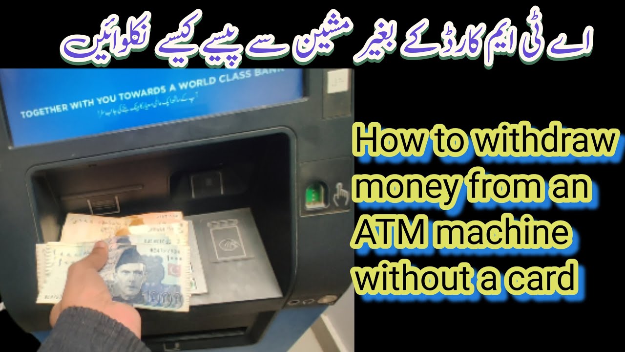 اے ٹی ایم کارڈ کے بغیر مشین سے پیسے کیسے نکلوائیںHow to withdraw cash without ATM card