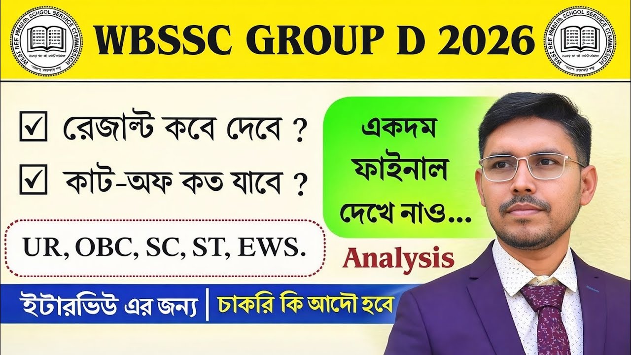Wbssc Group C and D Cut Off 2026|Safe Score Interview Typing Test|Recruitment Result Answer Key Mark