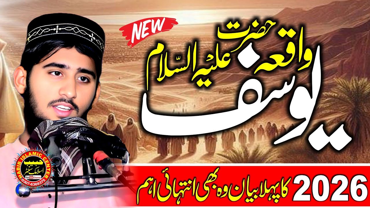Very crying full 😭 Bayan By Molana Hafiz Azeem kasuri waqia Hazrat yousaf as