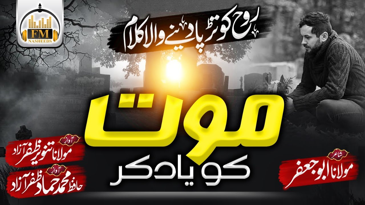 Motivational Nasheed 2023 | Mout Ko Yaad Kar | Molana Tanveer Zafar | FM Nasheeds