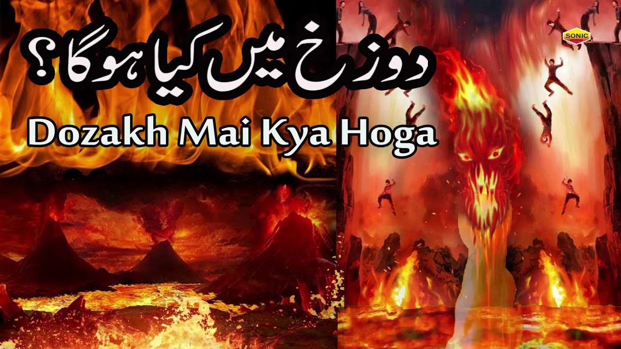 Dozakh Mai Kya Hoga || M Shafiq New Taqreer 2020