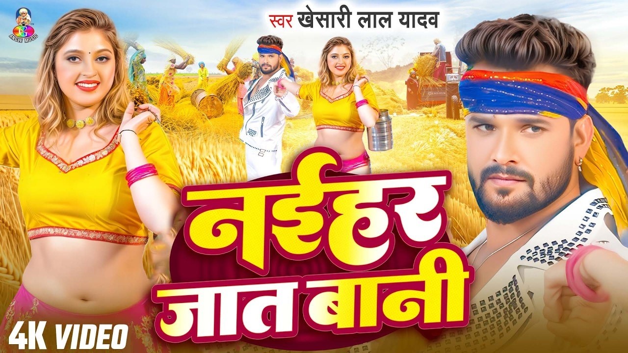 #VIDEO | नईहर जात बानी | #Khesari Lal Yadav | Naihar Jaat Bani | #Bhojpuri New #Chaita Geet 2026