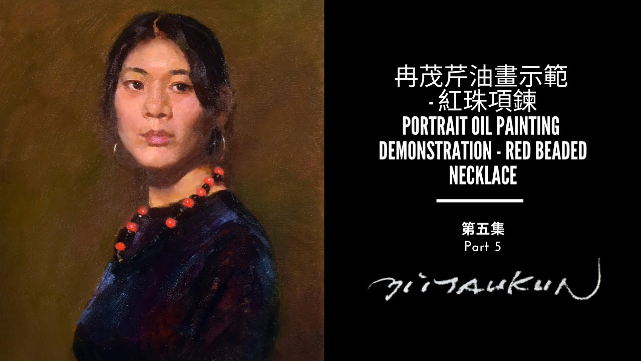 Live Portrait Oil Painting Demo (Part 5): Red Beaded Necklace （冉茂芹油畫示範：紅珠項鍊之五）