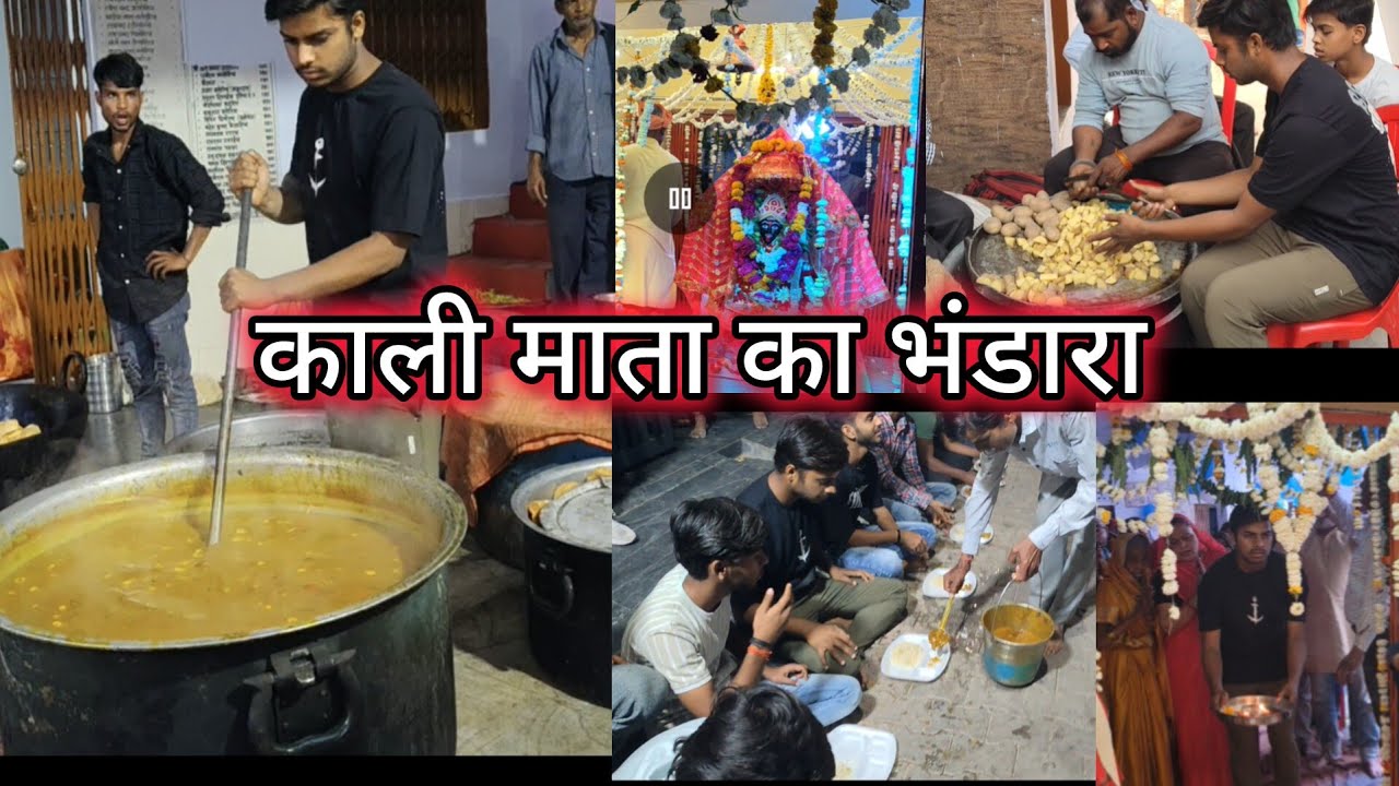काली माता के मंदिर का भंडारा Full vlog kali mata temple
