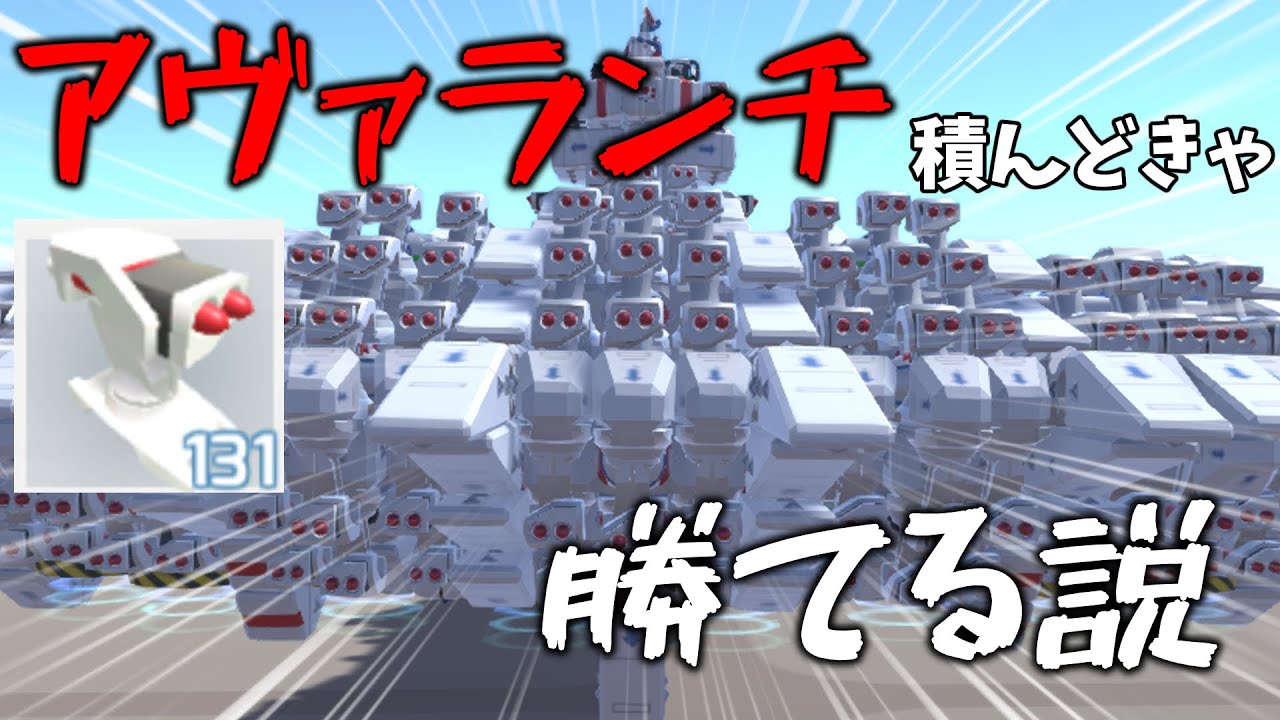 【ゆっくり実況】強武器らしいアヴァランチ積みまくれば勝てる説　テラテック機体紹介#９