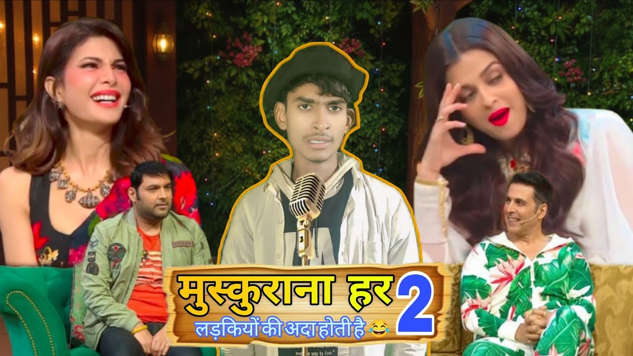  l मुस्कुराना हर लड़कियों की अदा होती है 2😂 ll BR.SUBODHKUMAR #subodhsurya #funnyvideo #show 