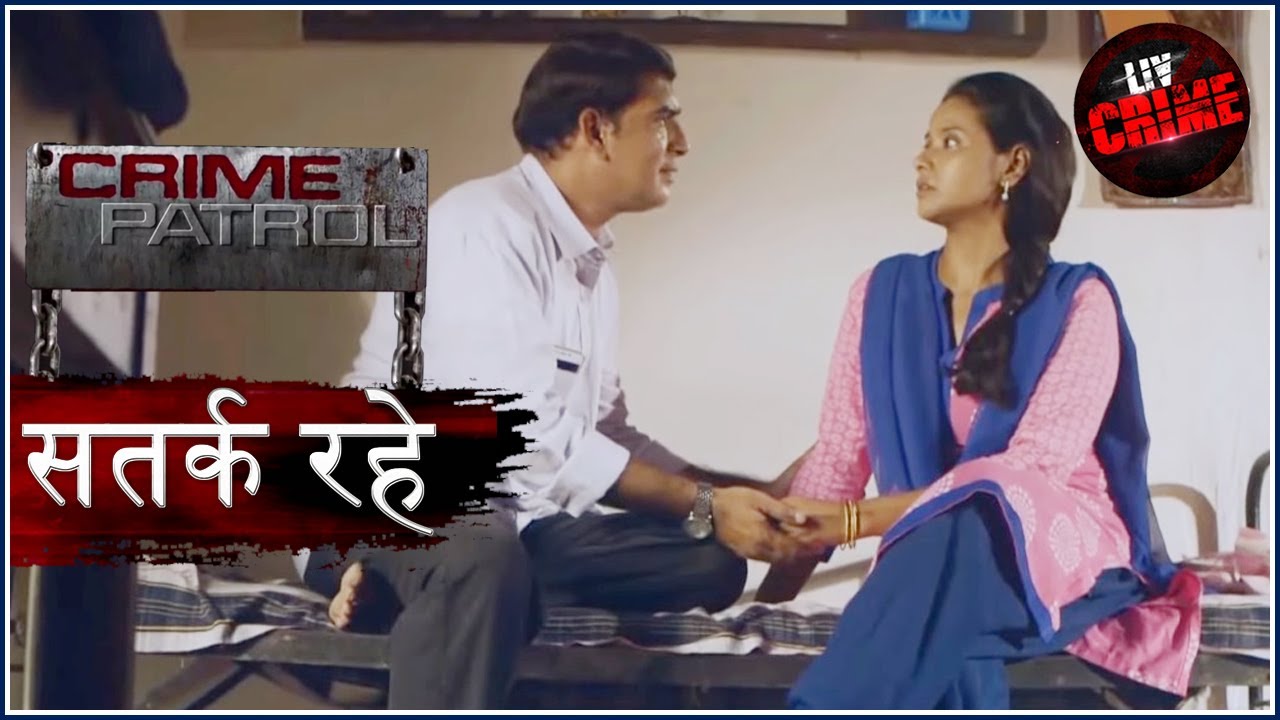 चालबाज़ी | Crime Patrol | क्राइम पेट्रोल | सतर्क रहे