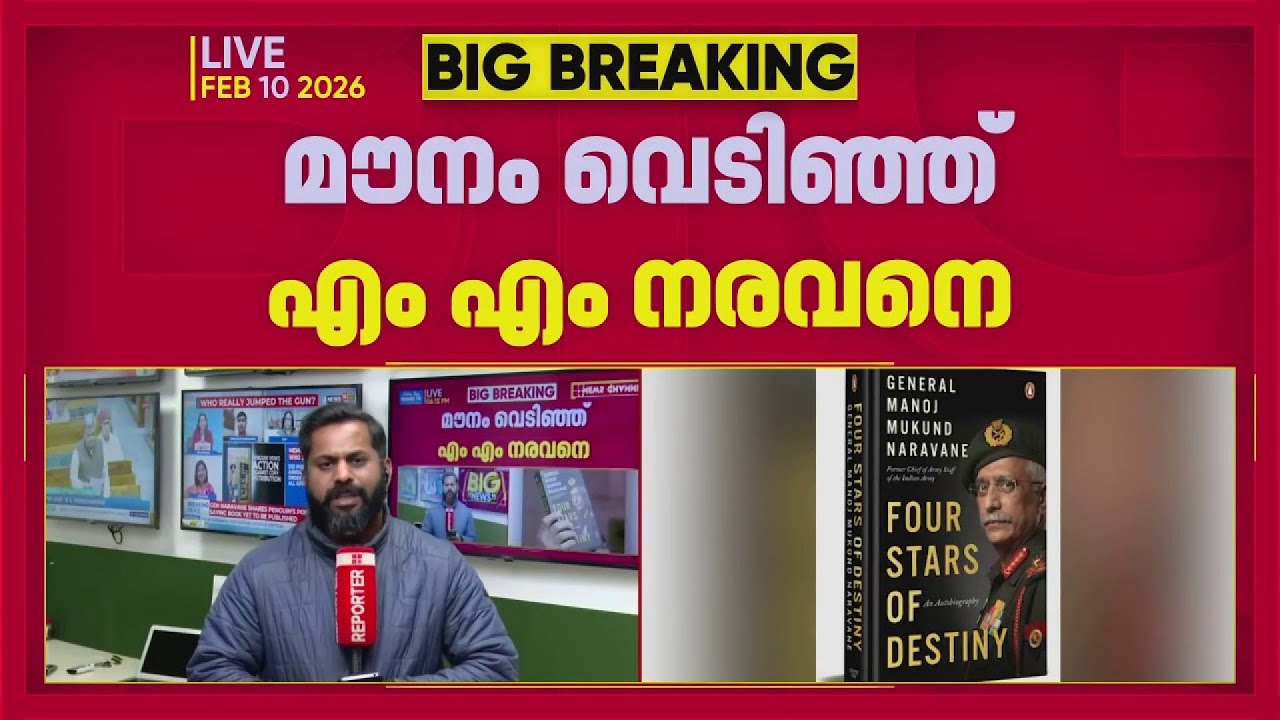 'പുസ്തകത്തിന്റെ പകര്‍പ്പ് വില്‍പ്പന നടത്തിയിട്ടില്ല'; മൗനം വെടിഞ്ഞ് എം എം നരവനെ