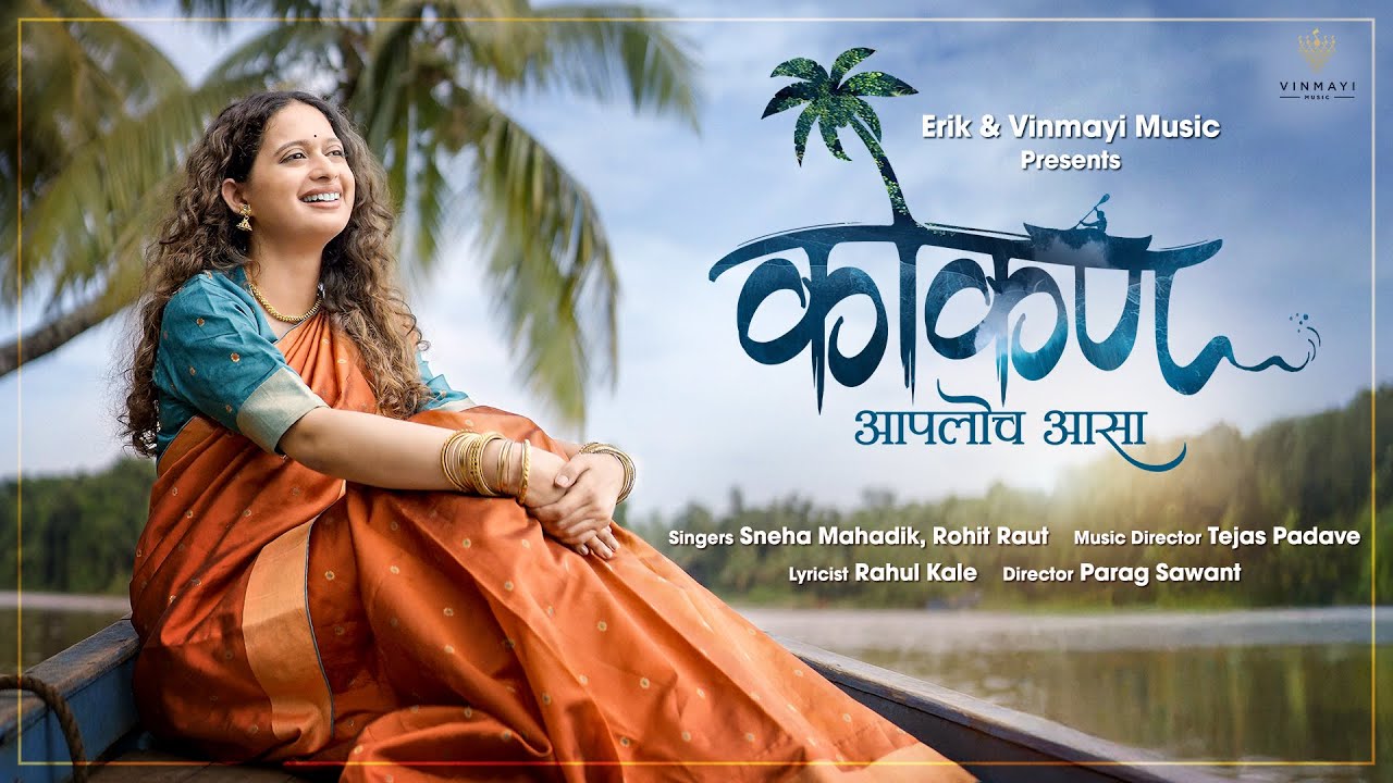 Yevva Kokan Aaploch Asa🌴 | Priyal Naik | Rohit Raut & Sneha Mahadik | New Marathi Song | Kokan Love💖