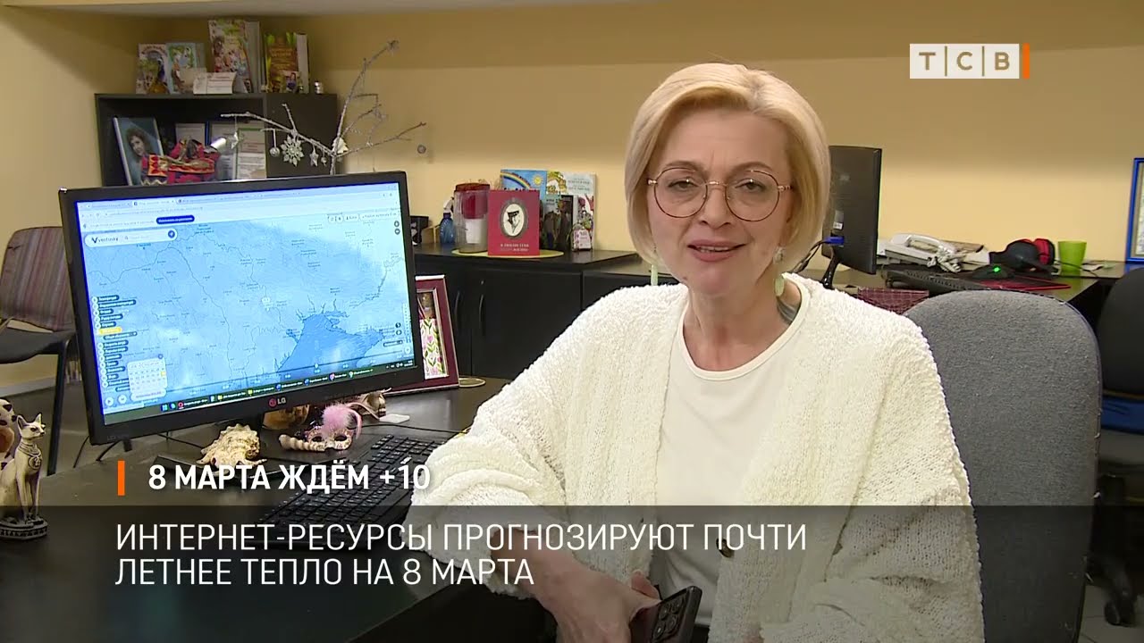 8 марта ждём +10