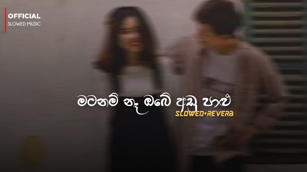 Hathara Kendare | මට නම් නෑ ඔබේ අඩු පාළු | Perfectly Slowed Reverb Song | DL MUSIC