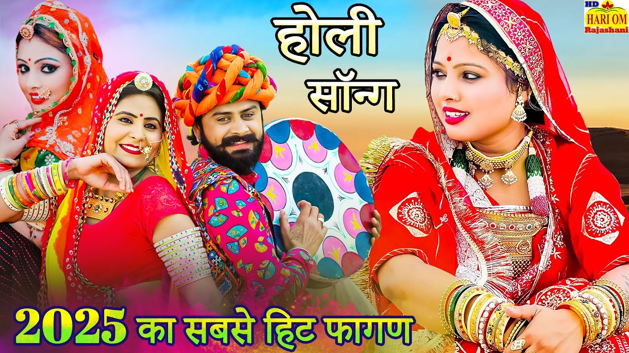 #Non Stop FAGAN 2025 - देशी मारवाड़ी हिट फागण (NEW SONG 2025) Ramniwas Kalru Rajasthani DJ Fagan Song