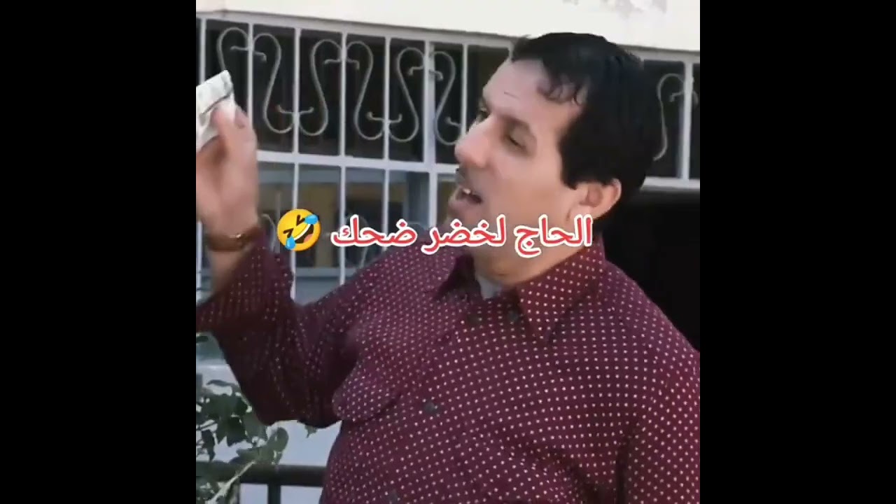 أضحك مع سعيد والحاج لخضر لاتنسو الاشتراك فلقناة ليصلكم كل جديد 