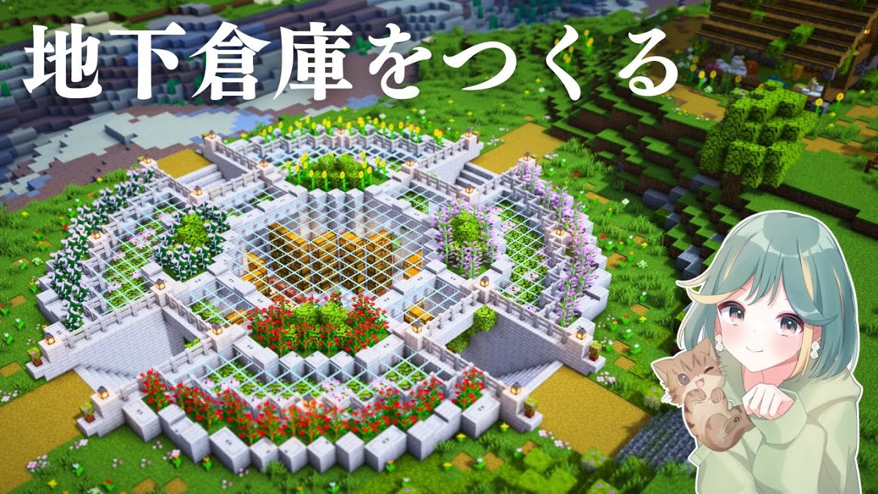 ガラス天井の地下倉庫をつくる！【マイクラ実況pt.6｜Season5】