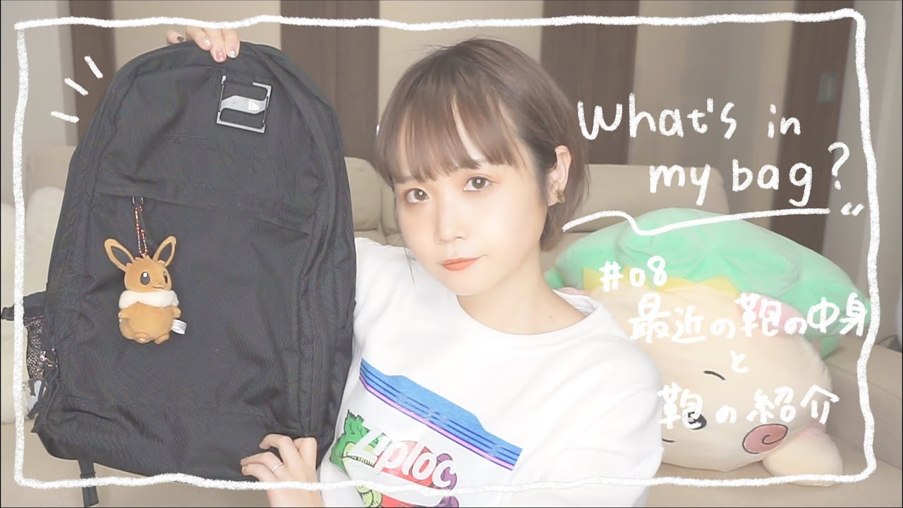 最近の鞄とその中身を紹介するよ〜 What's in my bag？