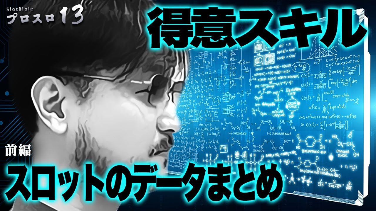 【プロスロ 第138弾 前編】ガリぞうが勝利目指してガチで立ち回る1日！