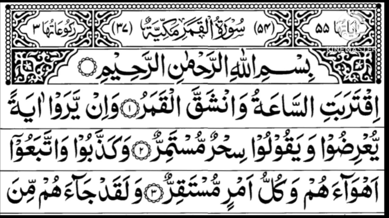 Surah Al Qamar Full (سورۃ القمر) AHTISHAM ISLAMIC MEDIA 