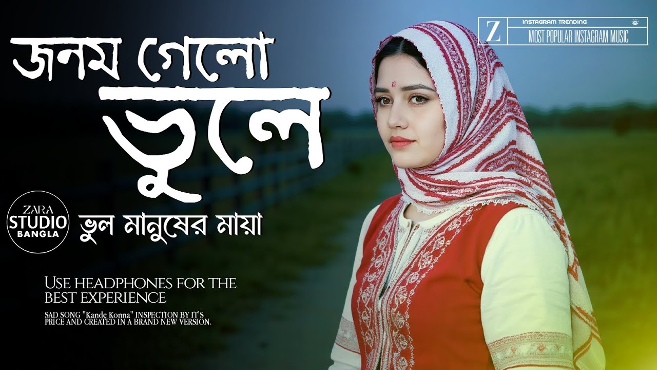 Jonom Gelo Vile (জনম গেলো ভুলে) | Vul Manuser Mayra | Most Emotional Song Of The Year | 