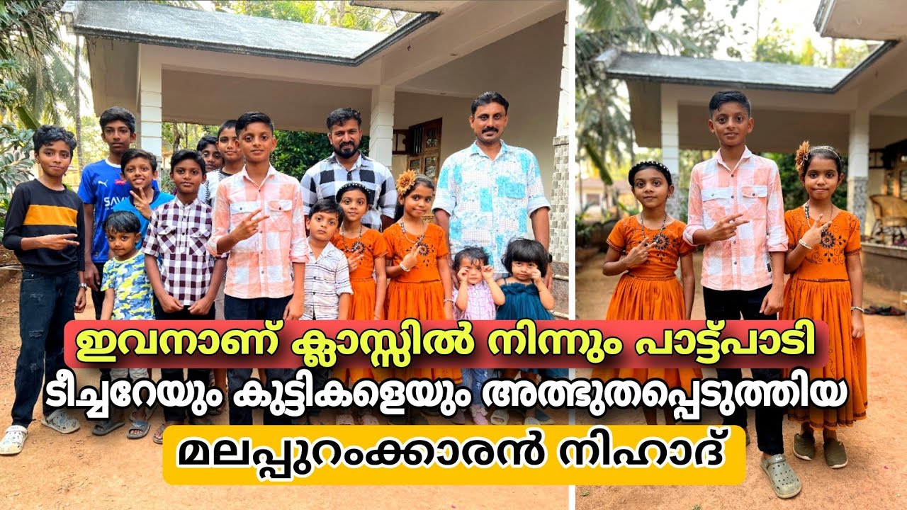 ക്ലാസിൽ കുട്ടിയോട് പാട്ടുപാടാൻ പറഞ്ഞതെ ടീച്ചർക്ക് ഓർമ്മയുള്ളൂ ഇ ങ്ങനെയാകും എന്ന് കരുതിയില്ല...!