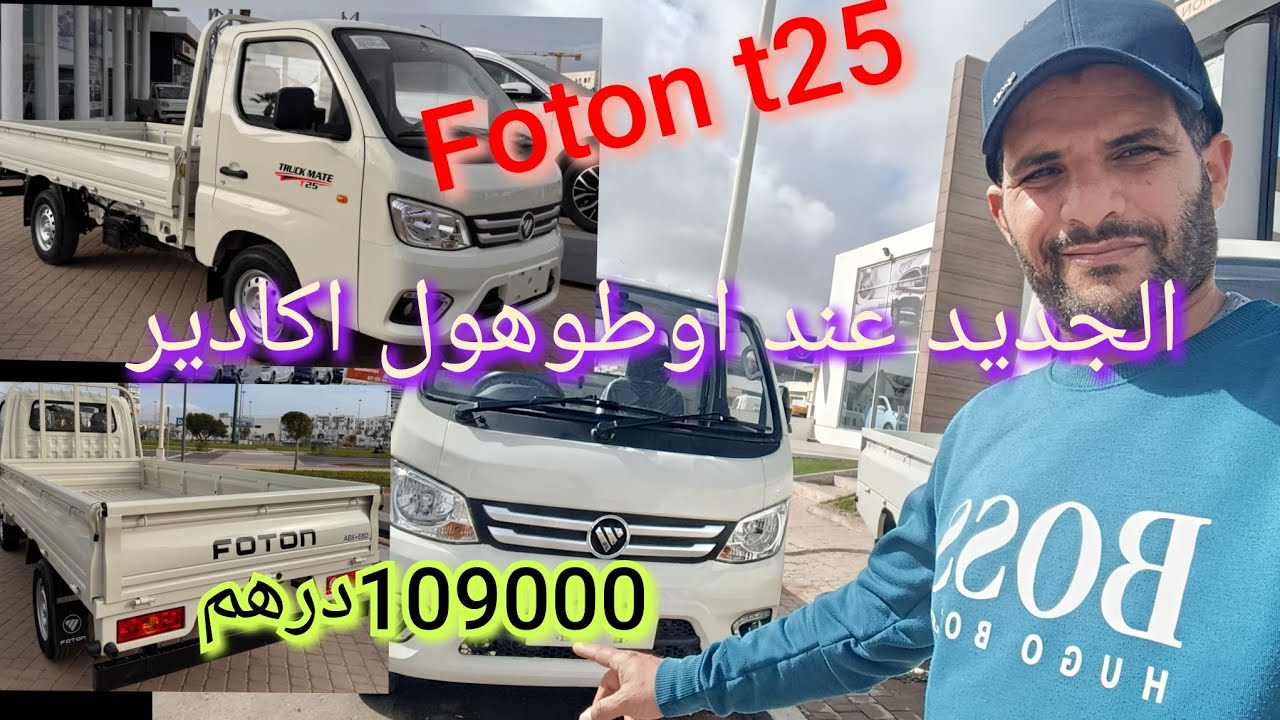 الجديد 🔥 فوطون ايصانص 9لخيل اللهم بارك 😍 كلشي في الفيديو#بيكوب #automobile #محركات #شاحنة 