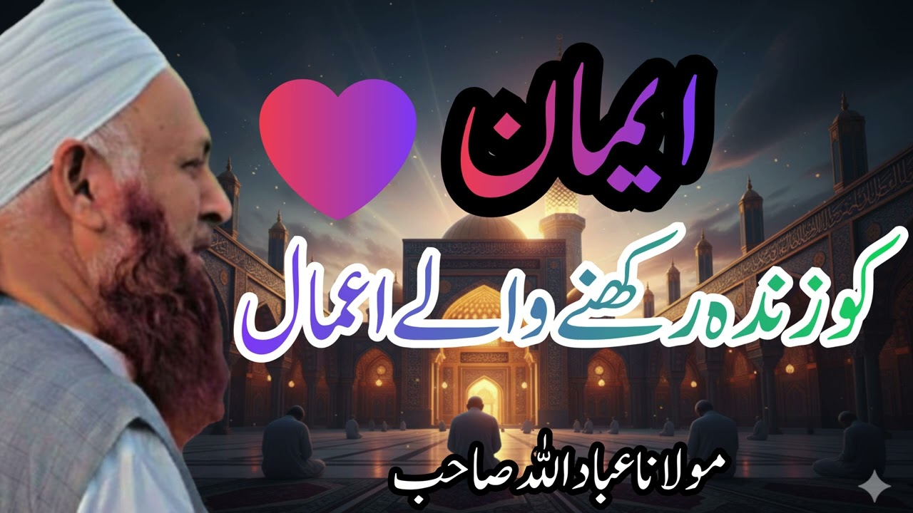 ایمان کو مضبوط بنانے والی ہدایات
