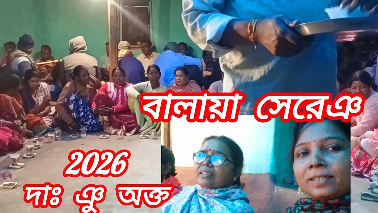 BALAYA SERENJ JOM NJU OKTO//NIYATI HANSDA 29 January 2026